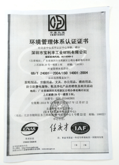 环境管理体系认证证书(一)