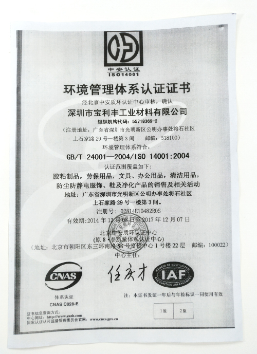 环境管理体系认证证书(一)