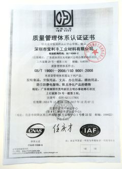 质量管理体系认证证书(一)