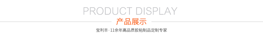汽车类美纹纸胶带